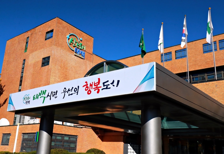 태백시청. *재판매 및 DB 금지