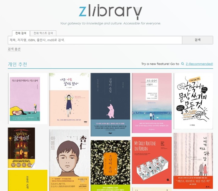 [서울=뉴시스] 전자책 불법 사이트 '제트-라이브러리(Z-Library)' (사진 =제트-라이브러리 홈페이지 캡처)  *재판매 및 DB 금지 *재판매 및 DB 금지