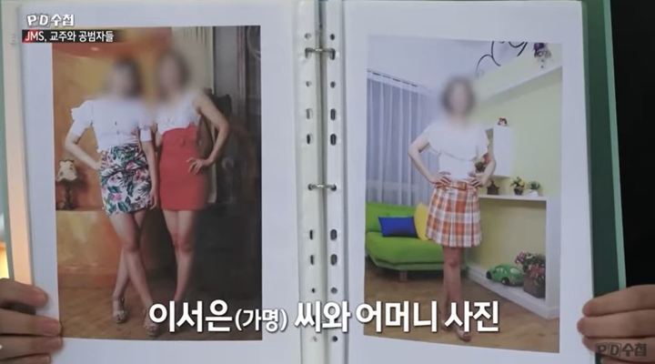 정명석이 어머니와 딸의 사진을 요구해 보낸 사진. MBC PD수첩 영상 캡처 *재판매 및 DB 금지