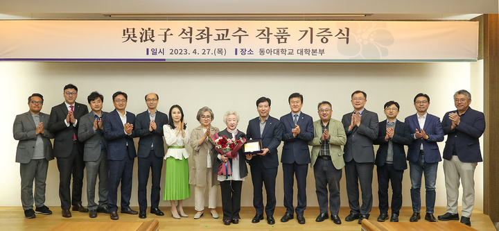 [부산=뉴시스] 동아대학교는 자연 현실미를 환상적 정경으로 변용시키는 화조화 대가 오낭자 석좌교수 작품 기증식을 개최했다고 27일 밝혔다. (사진=동아대 제공) *재판매 및 DB 금지