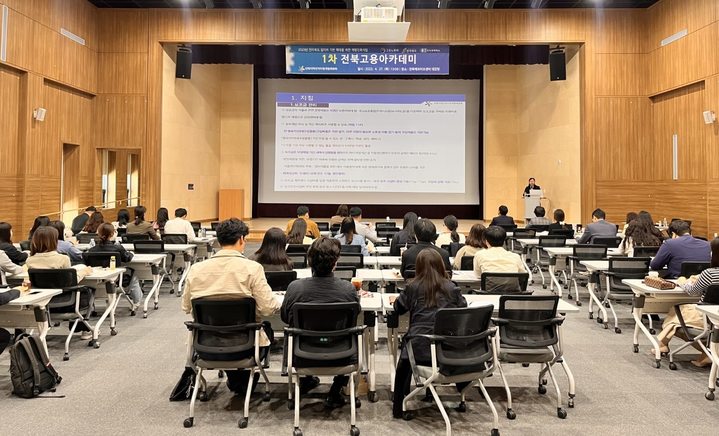 [전주=뉴시스] 2023년 1차 전북고용아카데미. *재판매 및 DB 금지