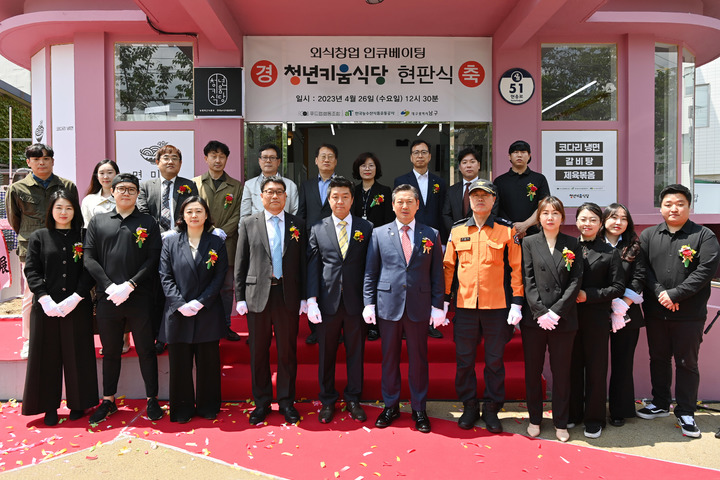 [대구=뉴시스] 대구시 남구는 청년키움식당 앞산점 현판식을 개최하고 본격적인 운영에 들어갔다. (사진 = 대구시 남구 제공) 2023.04.27. photo@newsis.com *재판매 및 DB 금지