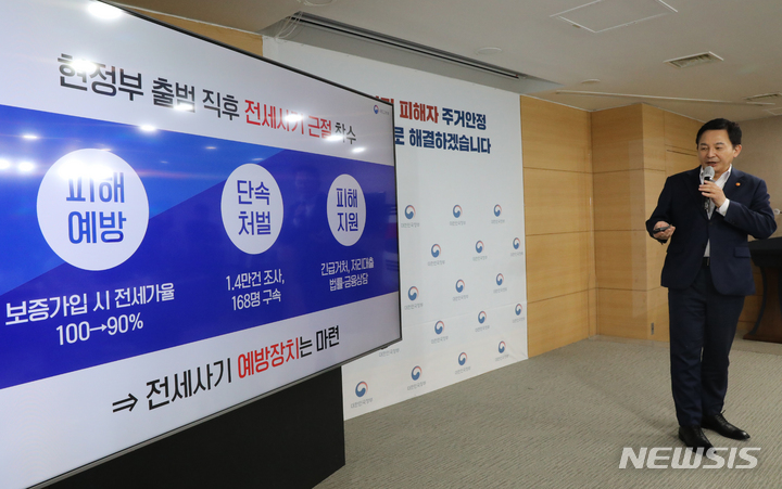 [서울=뉴시스] 김명원 기자 = 원희룡 국토교통부 장관이 27일 오전 서울 종로구 정부서울청사에서 전세사기 피해자 지원방안 합동브리핑을 하고 있다. 2023.04.27. kmx1105@newsis.com