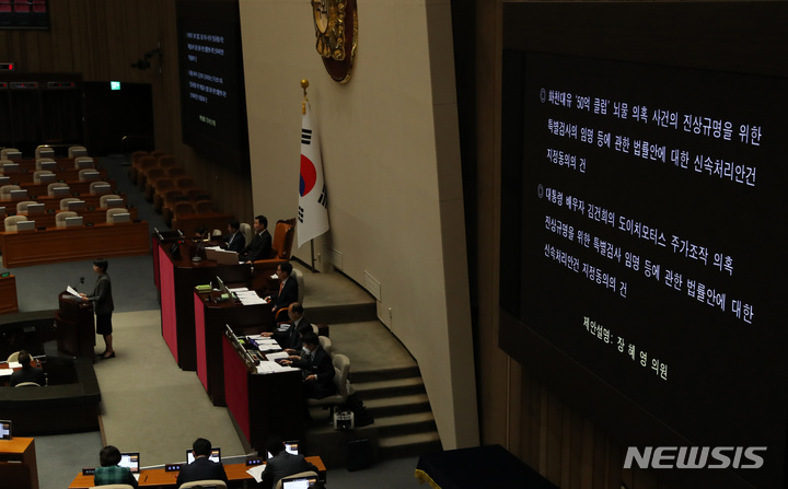 [서울=뉴시스] 이영환 기자 = 장혜영 정의당 의원이 27일 오후 서울 여의도 국회 본회의장에서 열린 제405회국회(임시회) 제5차 본회의에서 화천대유 50억 클럽 뇌물 의혹 사건의 진상규명을 위한 특별검사의 임명 등에 관한 법률안에 대한 신속처리안건(패스트트랙) 지정동의의 건, 대통령 배우자 김건희의 도이치모터스 주가조작 의혹 진상규명을 위한 특별검사 임명 등에 관한 법률안에 대한 신속처리안건 지정동의의 건에 대한 제안설명을 하고 있다. 2023.04.27. 20hwan@newsis.com