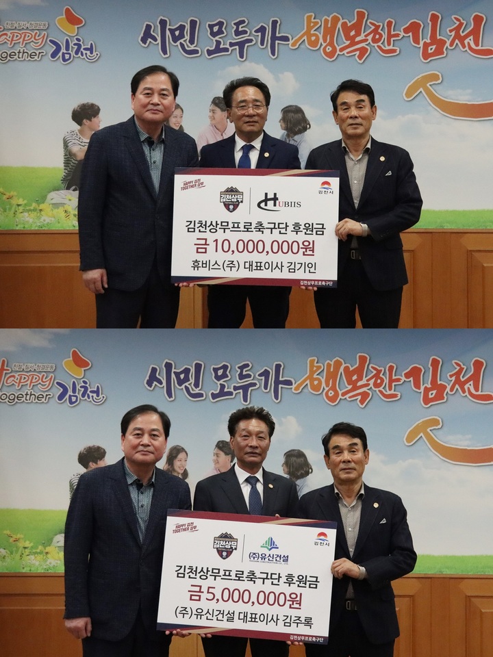 후원금 전달식 (사진=김천상무 제공) *재판매 및 DB 금지