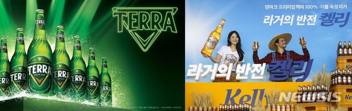 [서울=뉴시스]2019년 3월 첫 선을 보인 테라(왼쪽)와 신제품 켈리의 모습.(사진=하이트진로 제공)