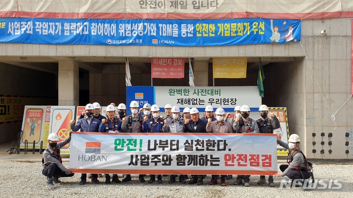 [서울=뉴시스] 호반건설이 현장 안전점검을 한 후 단체 사진을 찍고 있다. (사진=호반건설 제공)