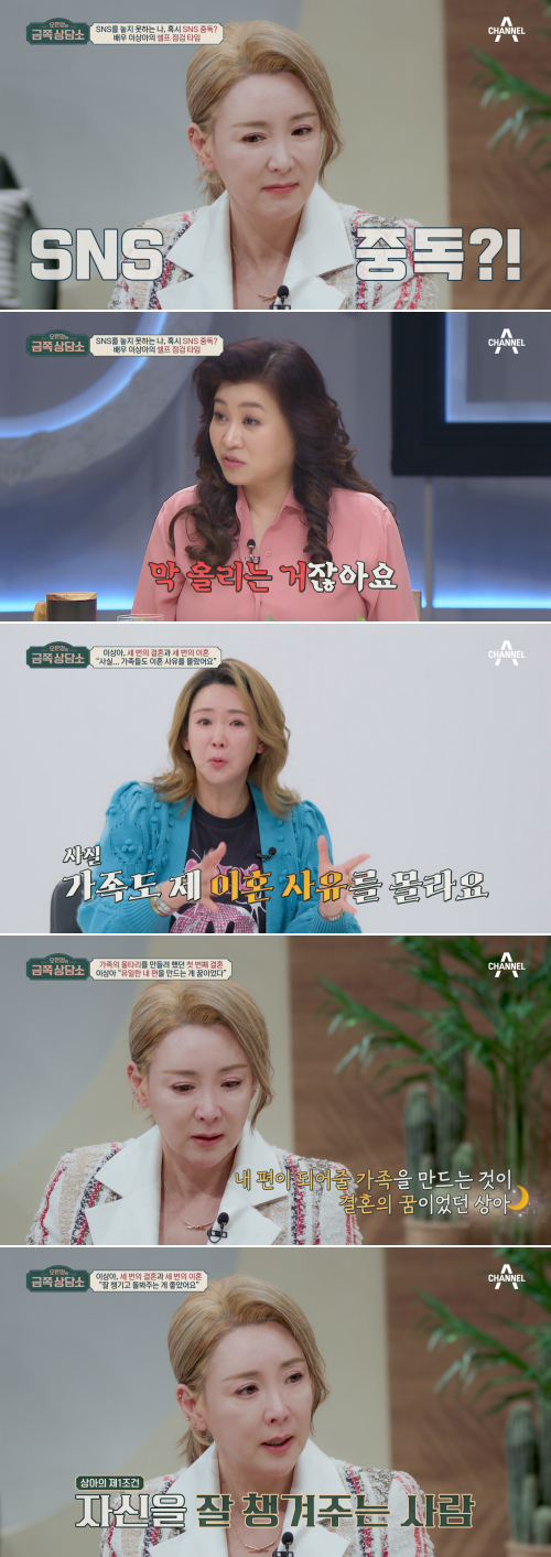 [서울=뉴시스] '오은영의 금쪽상담소' 이상아 2023.04.28 (사진 = 채널A 제공) photo@newsis.com *재판매 및 DB 금지 *재판매 및 DB 금지