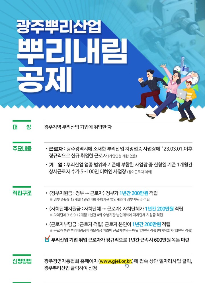 [광주=뉴시스] 광주뿌리내림공제 안내문. (안내문 = 광주시 제공) *재판매 및 DB 금지