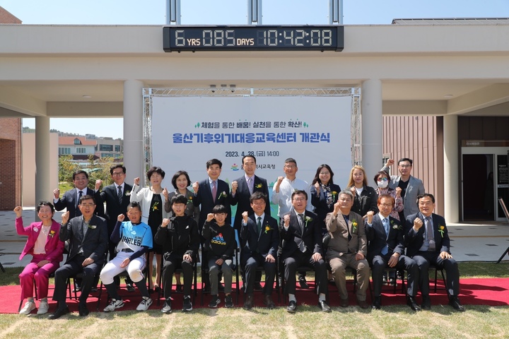 [울산=뉴시스] 구미현 기자 = 28일 울산시 울주군 서생면 울산기후위기대응교육센터 개관식에서 천창수 교육감이 참석자들과 기념촬영을 하고 있다. 2023.04.28. (사진=울산시교육청 제공) *재판매 및 DB 금지