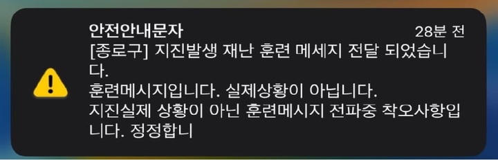 서울시 사이렌·경계문자 오발송 논란…"안보 불신 초래"
