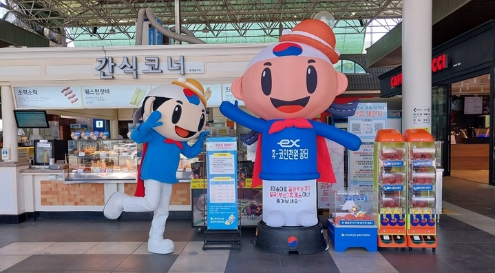 휴코인 자판기 (사진=한국도로공사 제공) *재판매 및 DB 금지