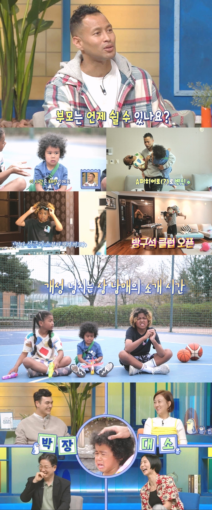 [서울=뉴시스] '물 건너온 아빠들' 2023.04.29. (사진=MBC 제공) photo@newsis.com *재판매 및 DB 금지 *재판매 및 DB 금지