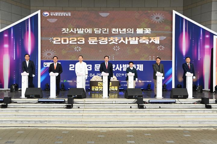 문경시 문경새재에서 '2023문경찻사발축제' 개막식 행사가 열리고 있다. (사진=문경시 제공) *재판매 및 DB 금지