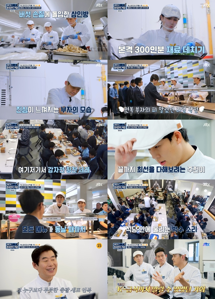 [서울=뉴시스] '한국인의 식판' 2023.04.30. (사진= JTBC 제공) photo@newsis.com *재판매 및 DB 금지 *재판매 및 DB 금지