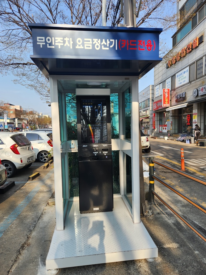 주차요금 무인 정산기 (사진=구미시 제공) *재판매 및 DB 금지
