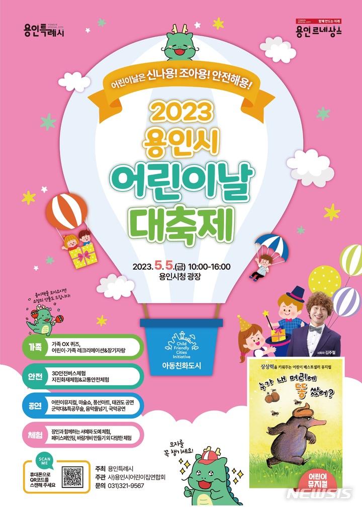 2023 어린이날 포스터