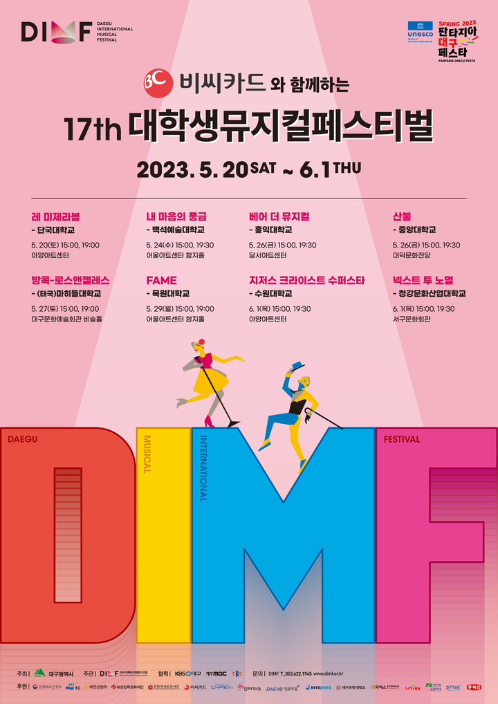 제17회 DIMF 대학생뮤지컬페스티벌 *재판매 및 DB 금지