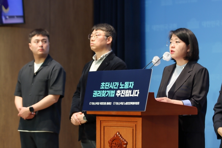 [서울=뉴시스] 하지현 기자 = 용혜인 기본소득당 의원이 1일 오후 서울 여의도 국회 소통관에서 '초단시간 노동자 권리찾기법' 발의 추진 기자회견을 하고 있다. 2023.05.01. judyha@newsis.com *재판매 및 DB 금지