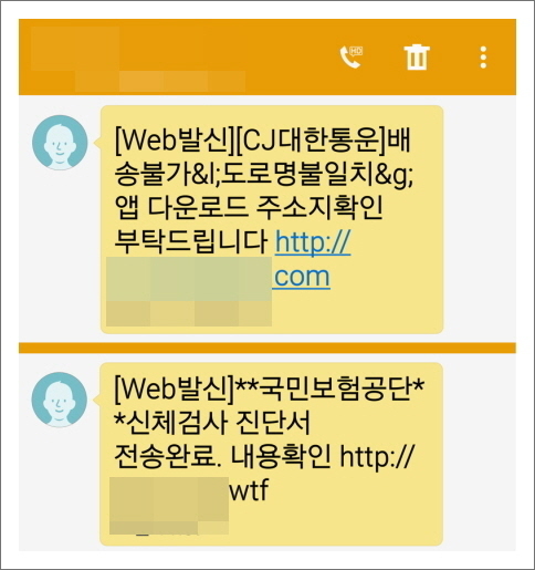 택배 스미싱 문자(사진=이스트시큐리티 ESRC) *재판매 및 DB 금지
