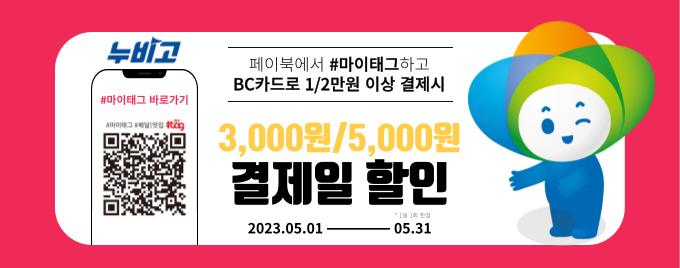 [창원=뉴시스] 강경국 기자 = 경남 창원시 민관협력 배달앱 '누비고'가 내수경기 활성화 및 이용고객 확대를 위해 BC카드 제휴 이벤트를 5월부터 6월 31일까지 진행한다. (사진=창원시청 제공). 2023.05.01. photo@newsis.com *재판매 및 DB 금지