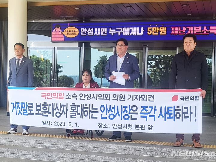 [안성=뉴시스] 안성시의회 국민의힘 의원들이 보훈명예수당 인상지급을 위한 예산 확보를 촉구하고 있다. 
