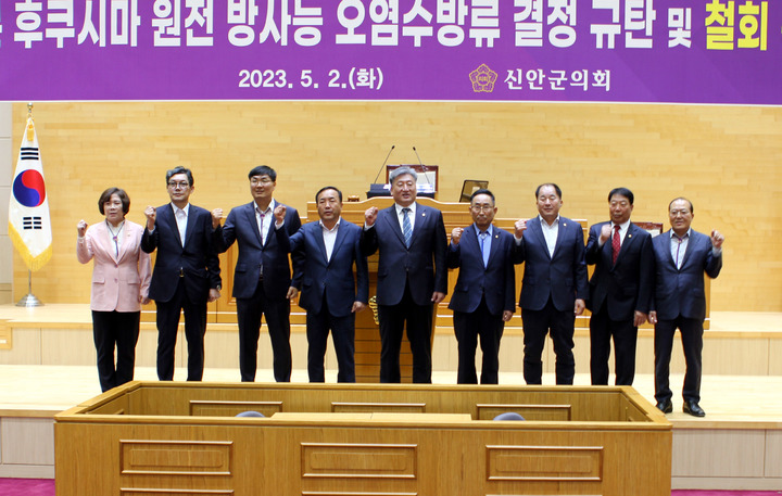 신안군의회 '일본 원전 오염수 방류 결정 규탄' 결의문 채택