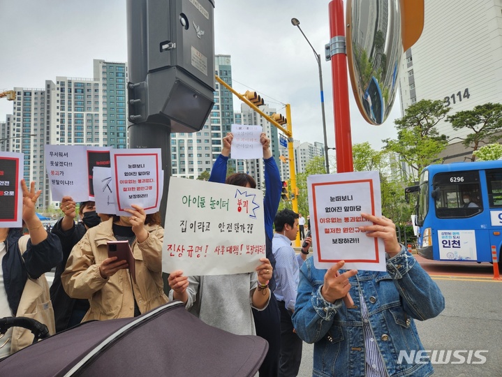 [인천=뉴시스] 이예슬 기자 = 2일 오후 인천광역시 서구 검단신도시의 한 신축아파트 공사 현장에는 시공 중이던 아파트의 일부가 무너져 내렸다는 소식을 듣고 몰린 입주 예정자들이 발주처와 시공사를 규탄하고 있다.