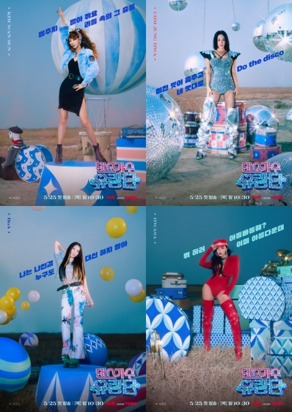 [서울=뉴시스] '댄스가수 유랑단' 포스터. 2023.05.02.(사진 = tvN 제공)photo@newsis.com*재판매 및 DB 금지