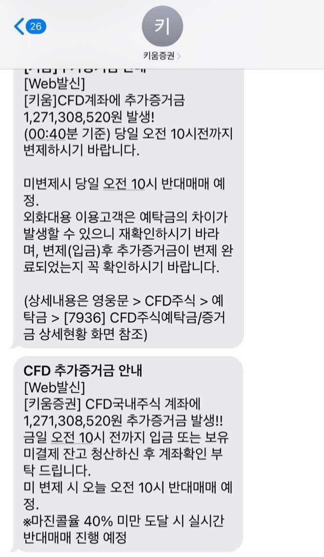 증권사도 CFD 혼란…수천억 미수금 발생 우려도