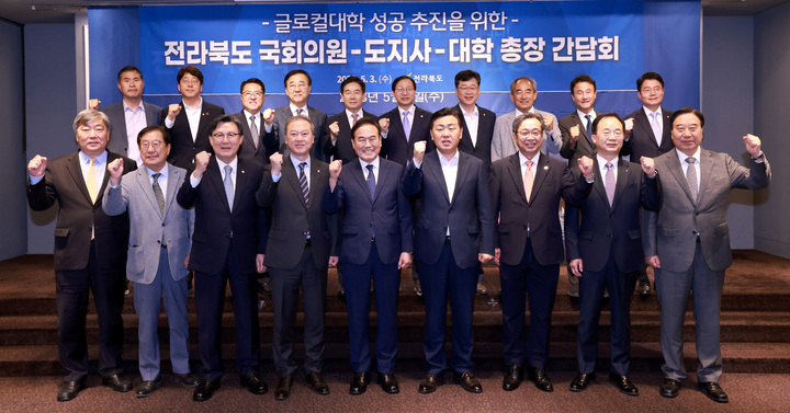 [전주=뉴시스] 3일 서울 여의도 켄싱턴 호텔에서 열린 ‘글로컬대학30’ 공모 대응을 위해 전라북도-국회의원-대학총장 간담회에 김관영 전북도지사를 비롯한 도내 국회의원, 도내 대학 총장들이 참석하여 ‘글로컬대학 육성 간담회’를 갖고 협력을 위해 손을 맞잡고 기념촬영을 하고 있다. 2023.05.03 *재판매 및 DB 금지