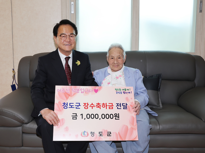 김하수 청도군수, 장수축하금 100만원 전달 *재판매 및 DB 금지