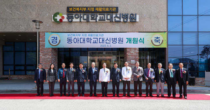 동아대학교 대신병원 개원…전문 재활병원