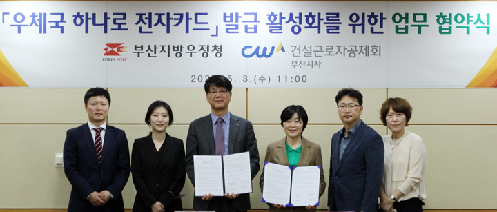 [부산소식]부산우정청, 건설근로자공제회와 업무협약 등