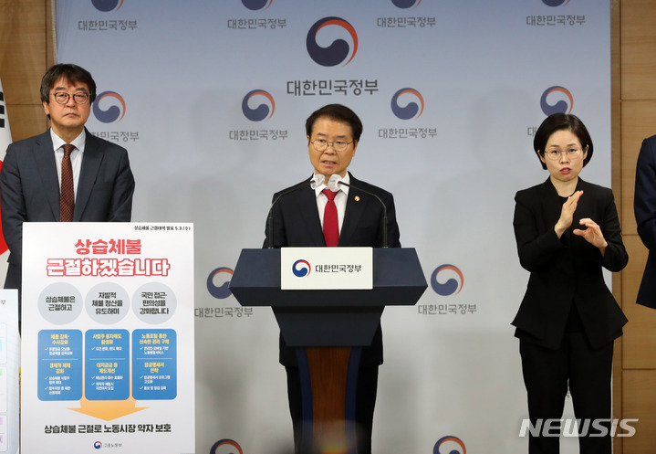[서울=뉴시스] 배훈식 기자 = 이정식 고용노동부 장관이 3일 오전 서울 종로구 정부서울청사에서 상습 임금체불 근절대책을 발표하고 잇다. 2023.05.03. dahora83@newsis.com