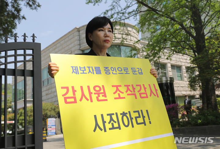 [서울=뉴시스] 김금보 기자 = 전현희 국민권익위원회 위원장이 3일 오후 서울 종로구 감사원 앞에서 권익위 감사에서 제기된 근태문제와 관련한 직접 소명 출석에 앞서 시위를 하고 있다. 2023.05.03. kgb@newsis.com