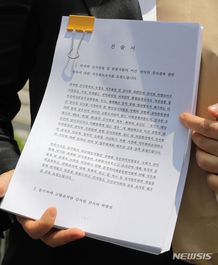 [서울=뉴시스] 김금보 기자 = 전현희 국민권익위원회 위원장이 3일 오후 서울 종로구 감사원 앞에서 권익위 감사에서 제기된 근태문제와 관련한 직접 소명 출석에 앞서 기자회견을 열고 진술서를 보여주고 있다. 2023.05.03. kgb@newsis.com