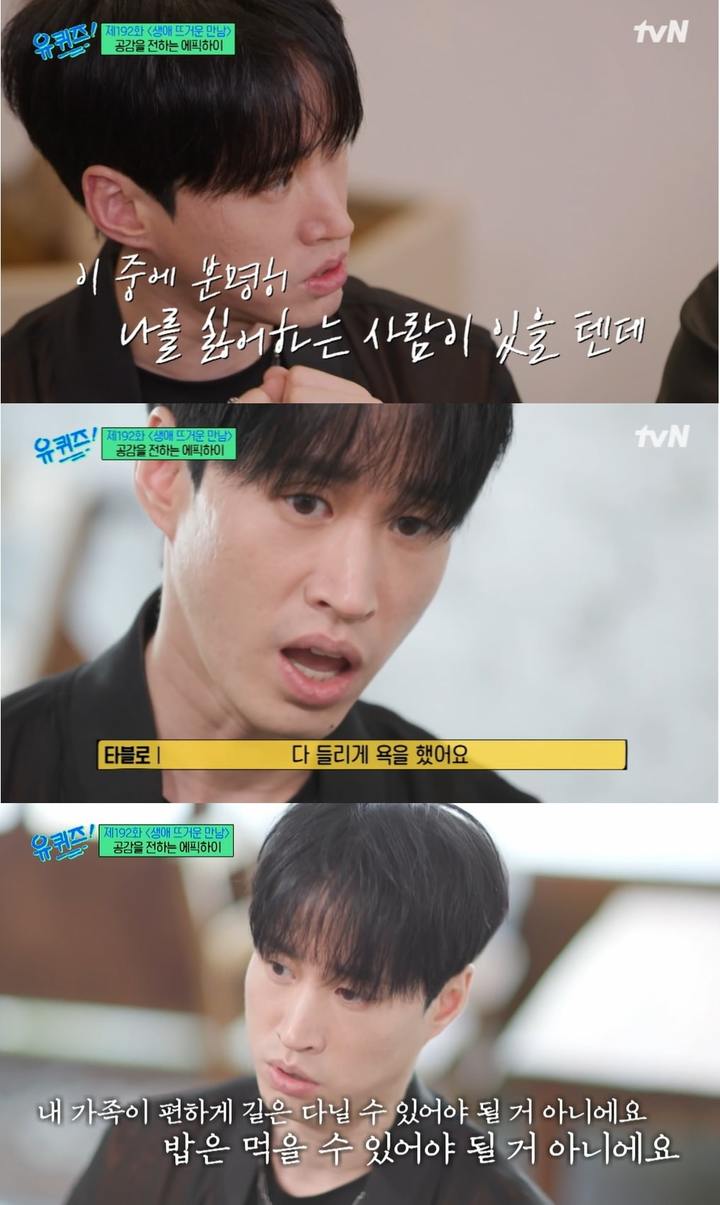 [서울=뉴시스] '유 퀴즈 온 더 블럭' 에픽하이(Epik High) 타블로 2023.05.04 (사진 = tvN 제공) photo@newsis.com *재판매 및 DB 금지 *재판매 및 DB 금지