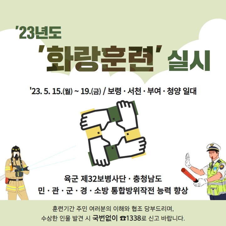 청양군, 15~19일 ‘화랑훈련’…후방지역 철통 방위