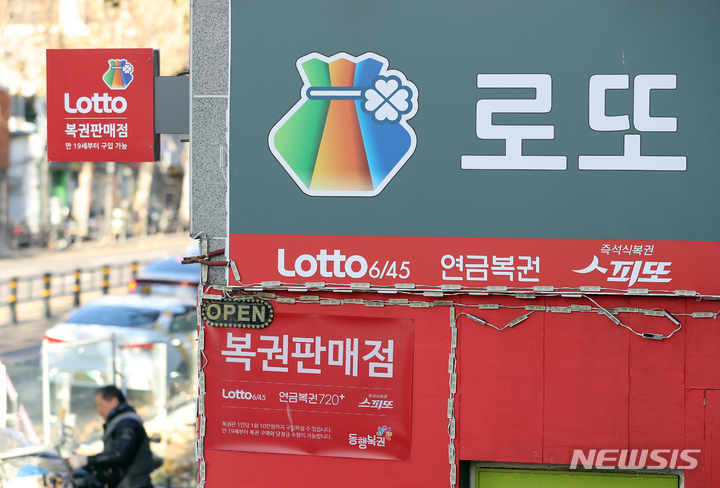 [서울=뉴시스] 사진은 복권판매점 모습. *재판매 및 DB 금지
