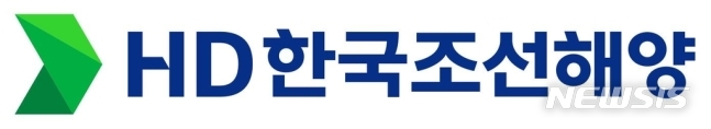 [서울=뉴시스]HD한국조선해양 CI(사진=HD한국조선해양 제공)