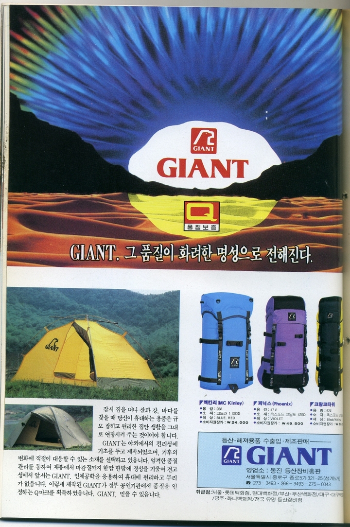 자이언트 광고 이미지(사진=BYN블랙야크 제공) *재판매 및 DB 금지