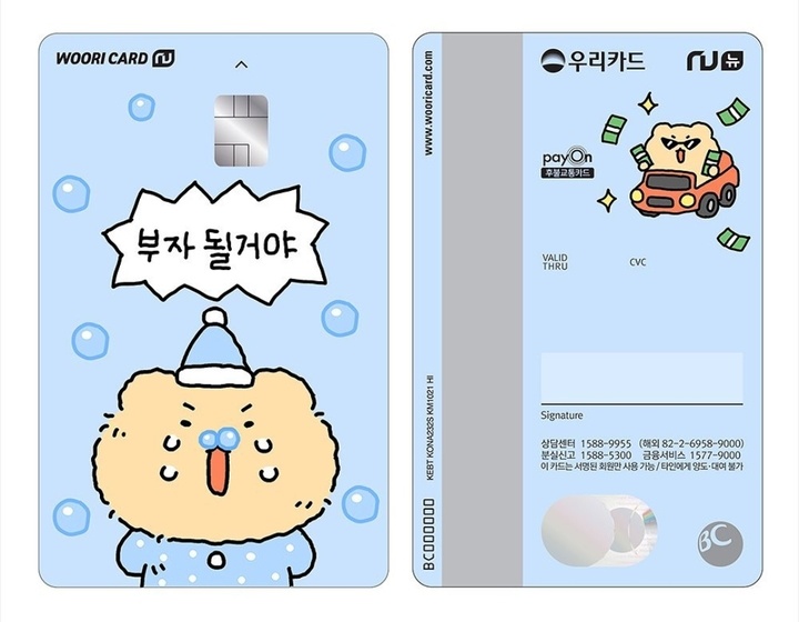 [서울=뉴시스]우리카드가 컬레버레이션을 진행중인 '우리카드 NU'의 망그러진곰 디자인 수요조사 후보안 일부. 실제&nbsp; 출시 상품과는 디자인 변동이 있을 수 있다.(사진=우리카드 제공)2023.05.07 photo@newsis.com *재판매 및 DB 금지