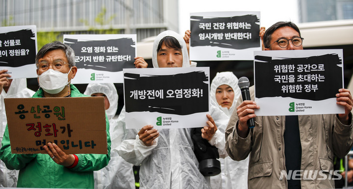 [서울=뉴시스] 정병혁 기자 = 4일 오전 서울 용산구 용산어린이공원 인근에서 열린 오염된 용산미군기지의 어린이정원개방 규탄 기자회견에서 녹색연합 관계자들이 피켓을 들고 있다. 2023.05.04. jhope@newsis.com