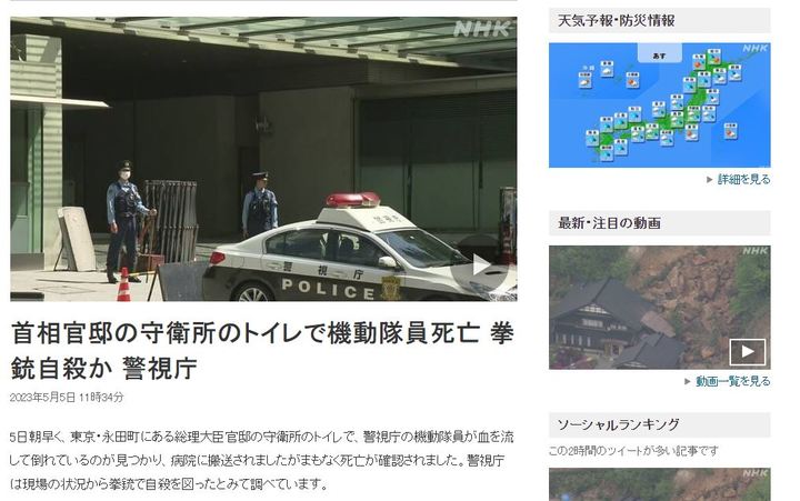 [서울=뉴시스]기시다 후미오(岸田文雄) 일본 총리의 도쿄 관저의 경비실 화장실에서 5일 아침 경시청 기동대원 1명이 피를 흘리며 쓰러져 있는 것이 발견돼 병원에 이송됐지만 곧 숨졌다고 NHK가 보도했다. <사진 출처 : NHK 캡처> 2023.05.05.