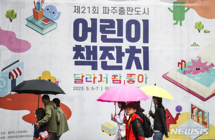 [파주=뉴시스] 정병혁 기자 = 어린이날인 5일 오후 경기 파주시 아시아출판문화정보센터에서 '어린이 책잔치-달라서 참 좋아'가 열리고 있다.&nbsp; 2023.05.05. jhope@newsis.com