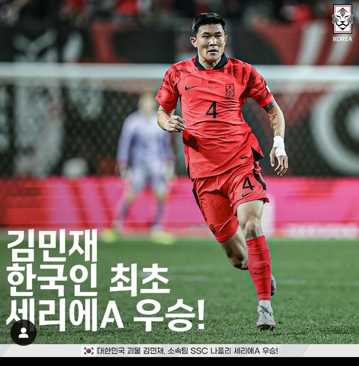 [서울=뉴시스]대한축구협회 김민재 글. 2023.05.06. (사진=대한축구협회 인스타그램 갈무리) *재판매 및 DB 금지