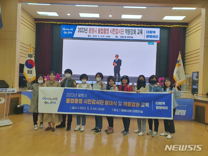 광명시 화장실 불법촬영 시민감시단 떴다