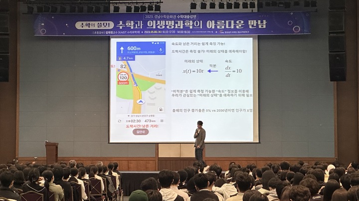 김재경 교수 '수학·의생명과학의 만남' 강연, 인기폭발