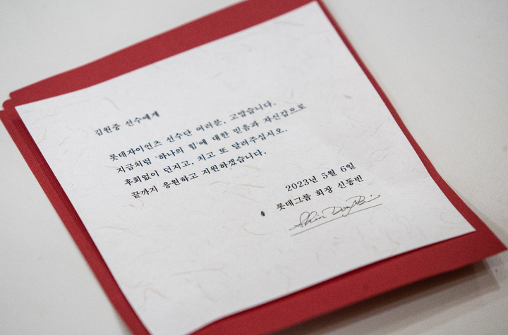 [서울=뉴시스] 신동빈 롯데 자이언츠 구단주가 선물과 함께 보낸 편지. (사진 = 롯데 자이언츠 제공) *재판매 및 DB 금지